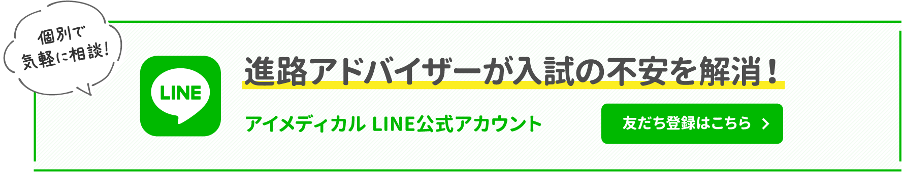 進路アドバイザーが入試の不安を解消！