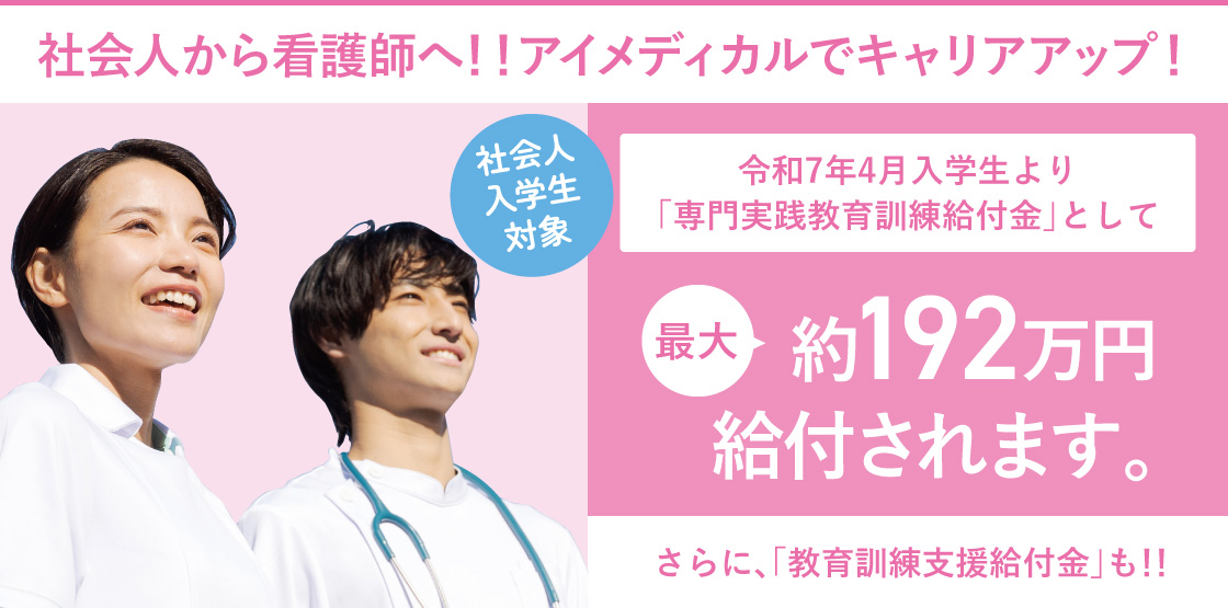 看護専門実践給付訓練金