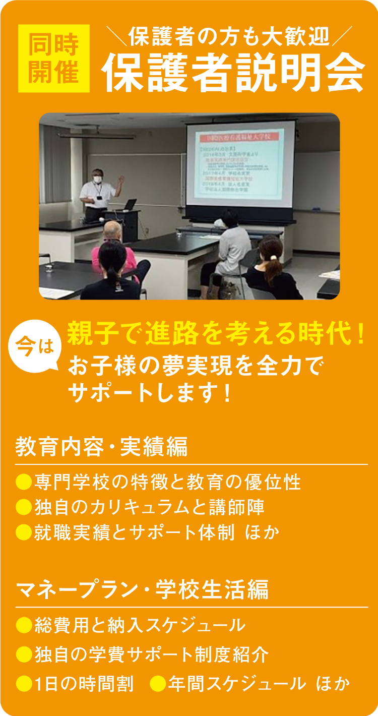 保護者説明会