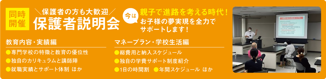 保護者説明会