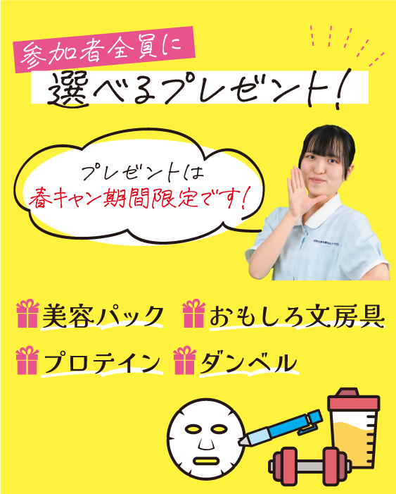 選べるプレゼント！