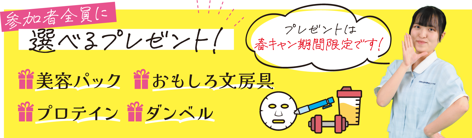 選べるプレゼント！
