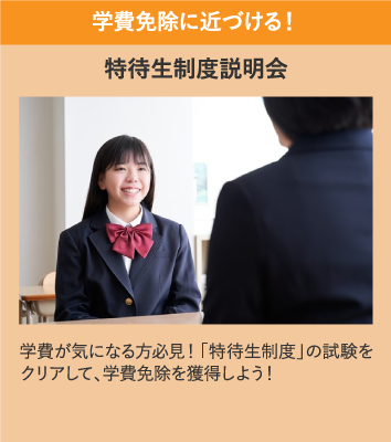 AO入試説明会