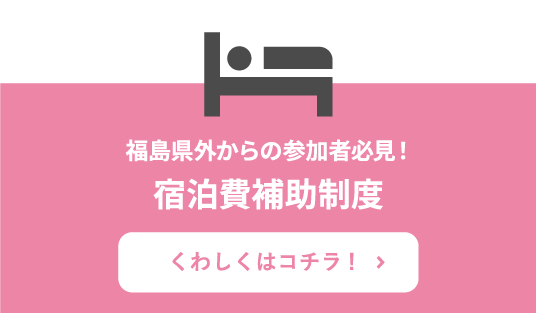 宿泊費補助制度