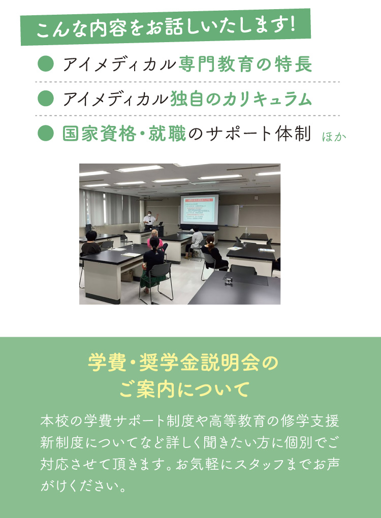 こんな内容をお話いたします！ 学費・奨学金説明会のご案内について