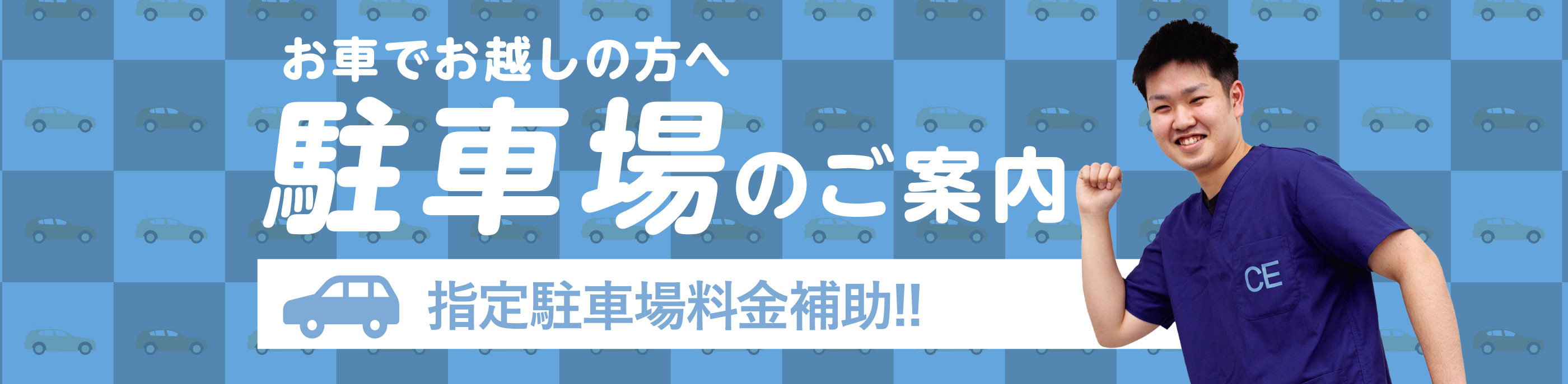 駐車場のご案内