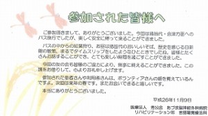 141109あづま脳神経外科失語症ボランティア手紙