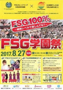 H29FSG学園祭