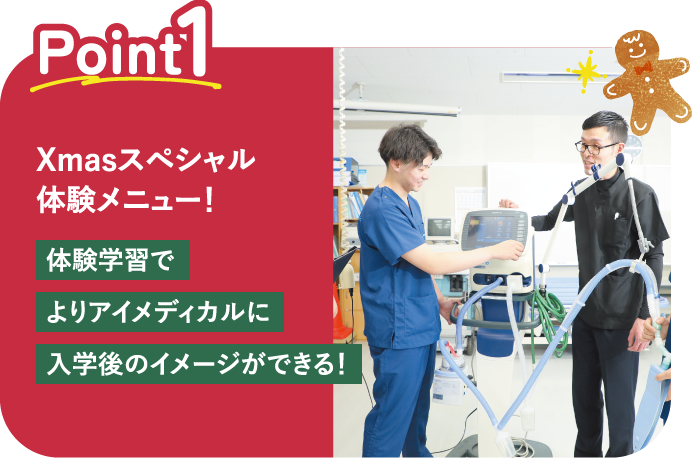 ポイント1