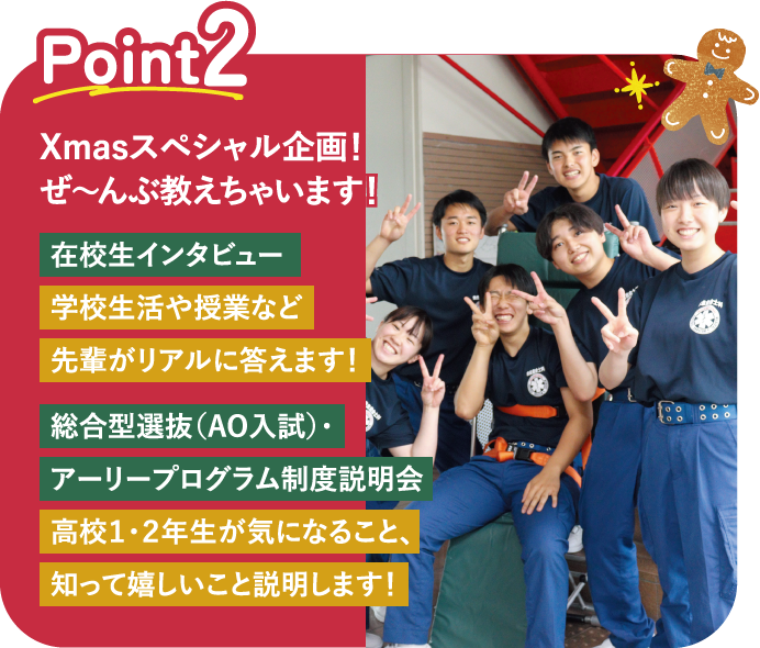 ポイント2