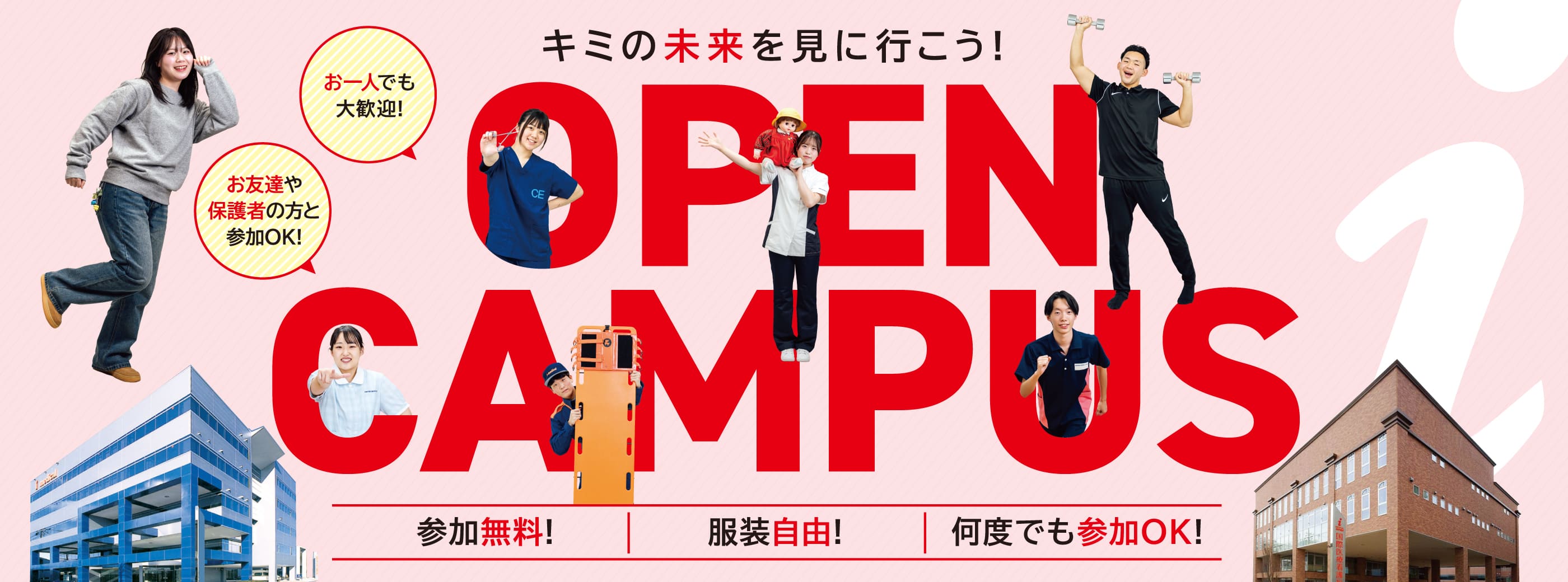 オープンキャンパス