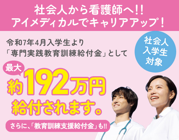 専門実践教育訓練給付金