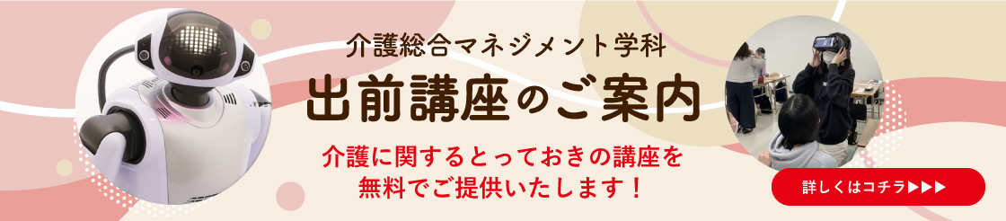 出前講座のご案内