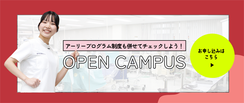 OPEN CAMPUS