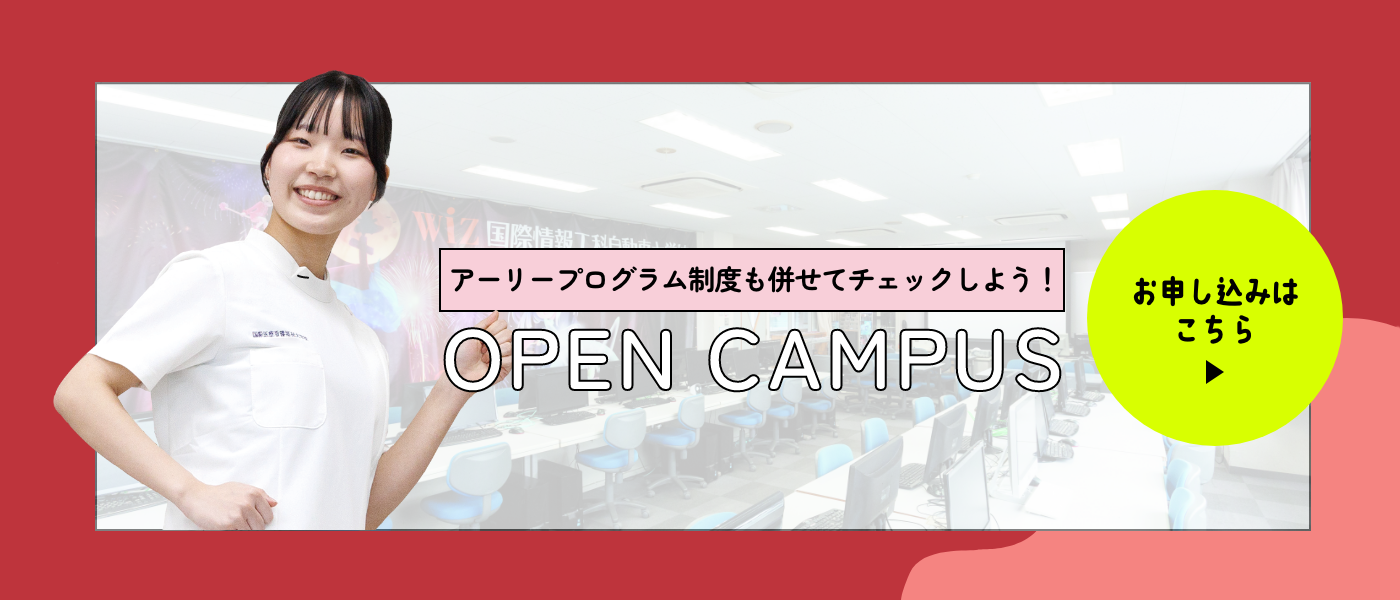 OPEN CAMPUS