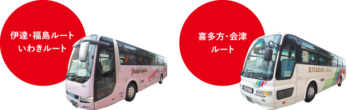 各ルートバス