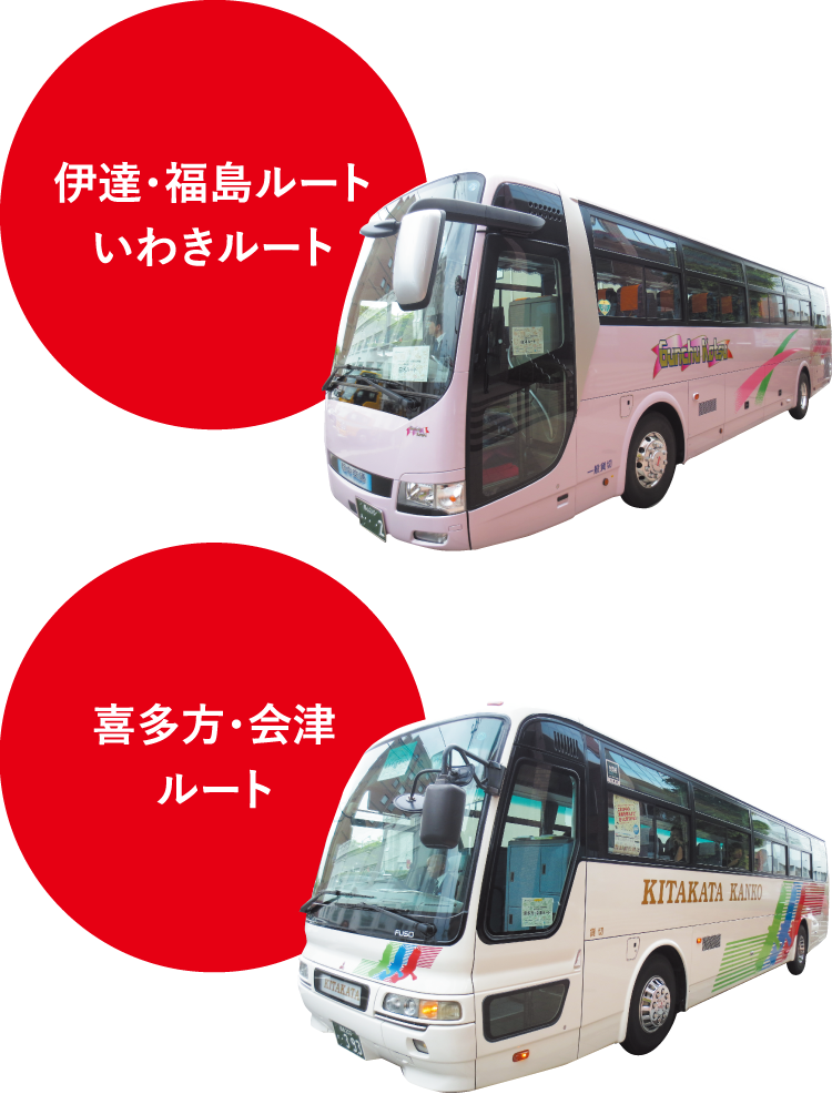 各ルートバス