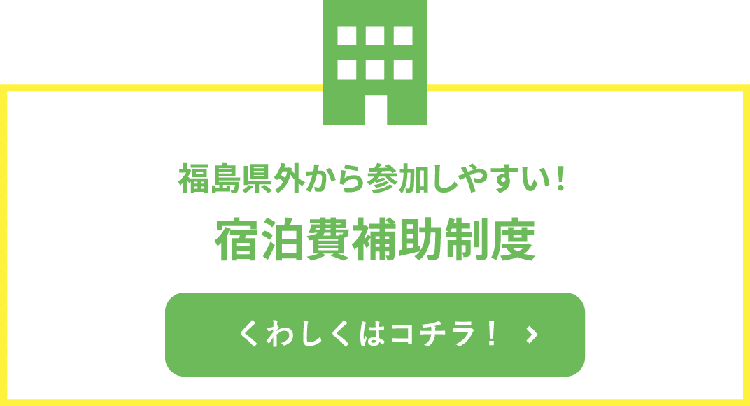 宿泊費補助制度