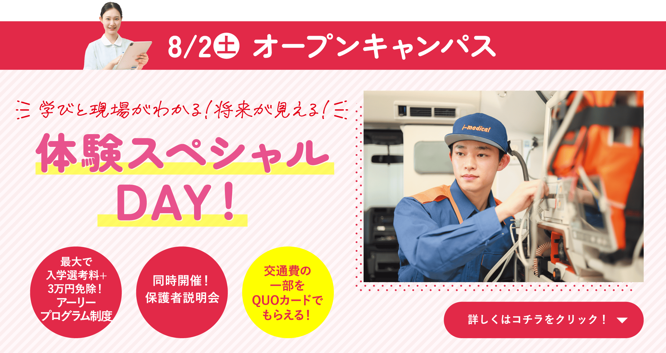 8/2土 オープンキャンパス