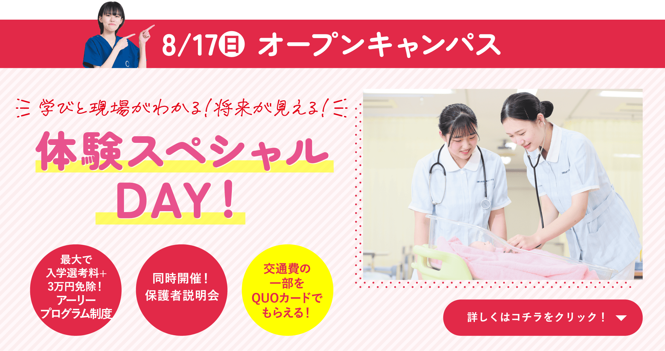 8/17土 オープンキャンパス