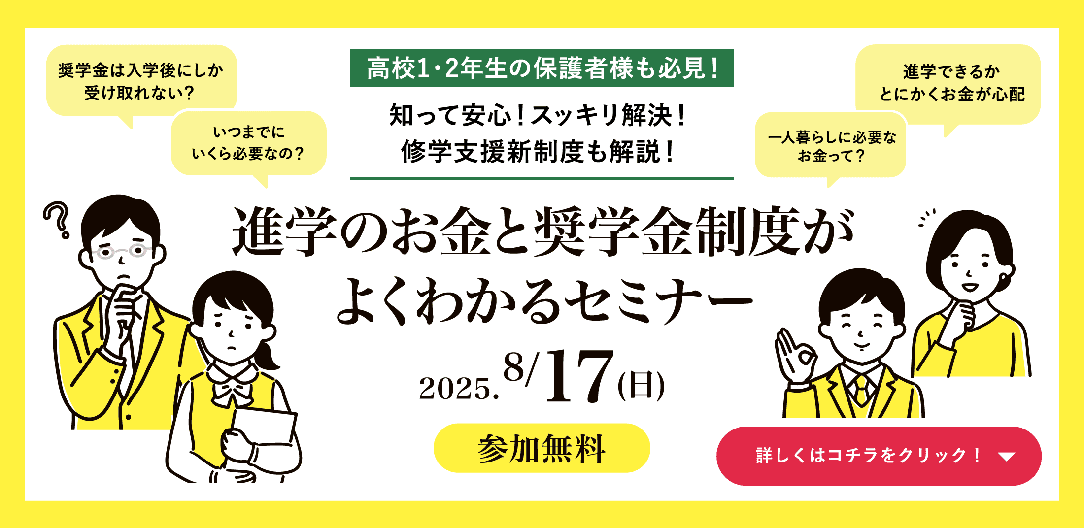 FSG大学科特別セミナー