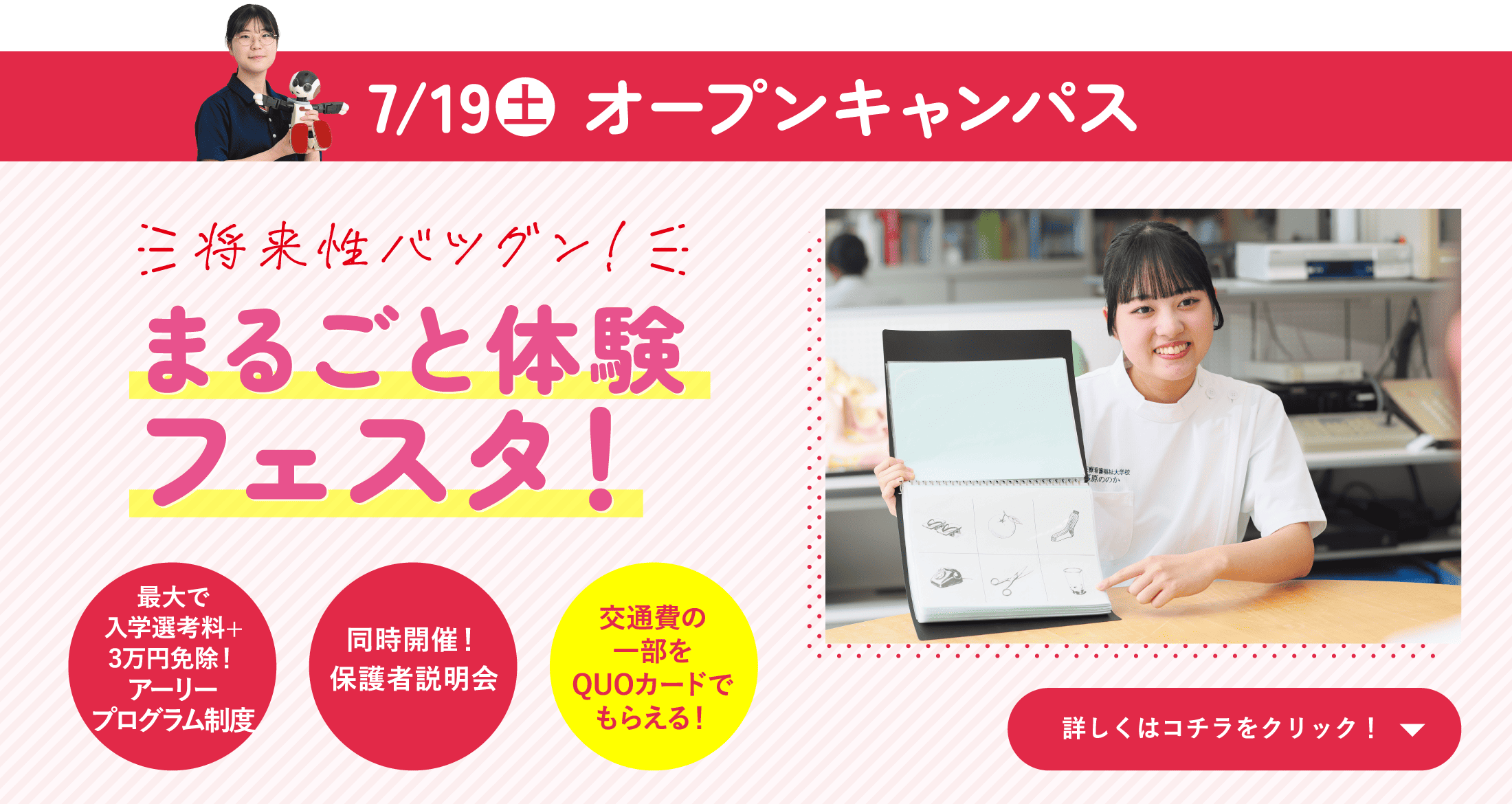 7/19土 オープンキャンパス