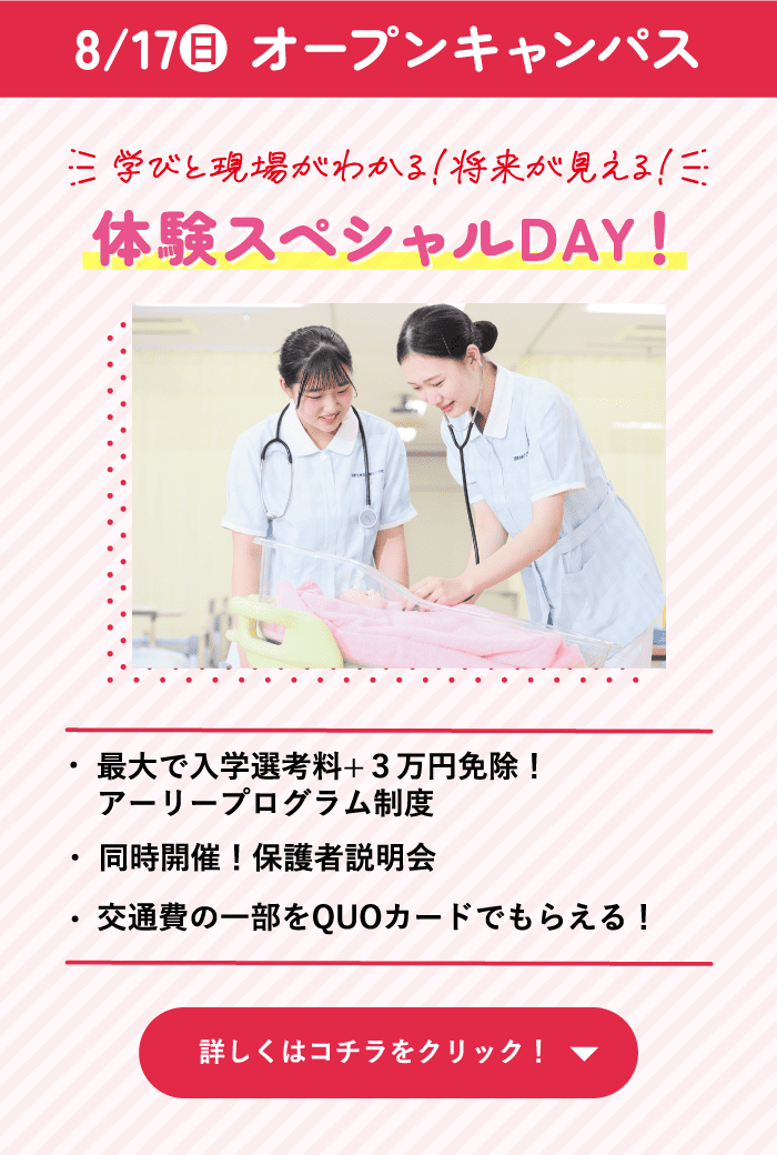 8/17土 オープンキャンパス