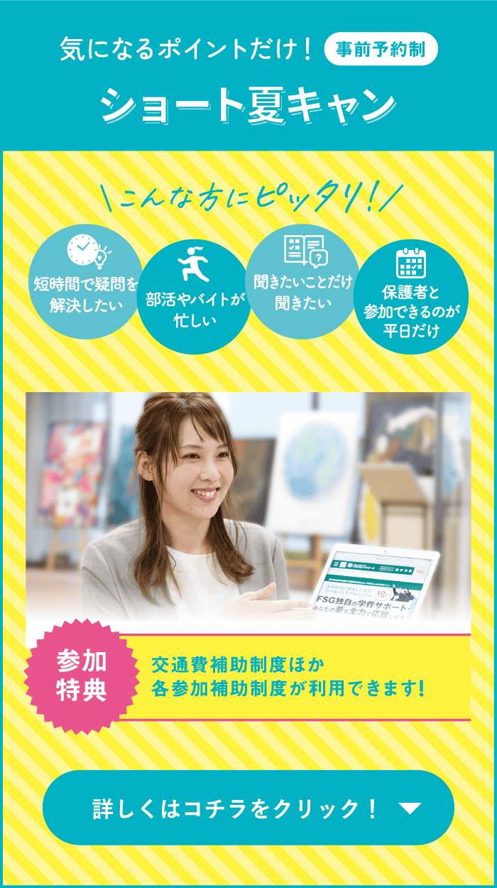 ショート夏キャン
