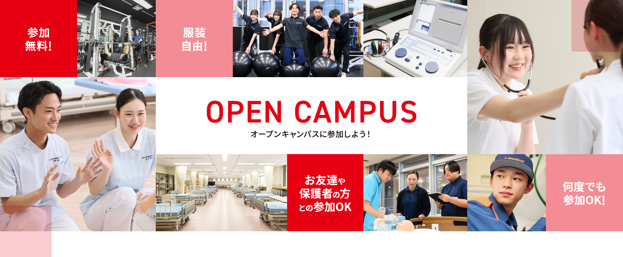 オープンキャンパス