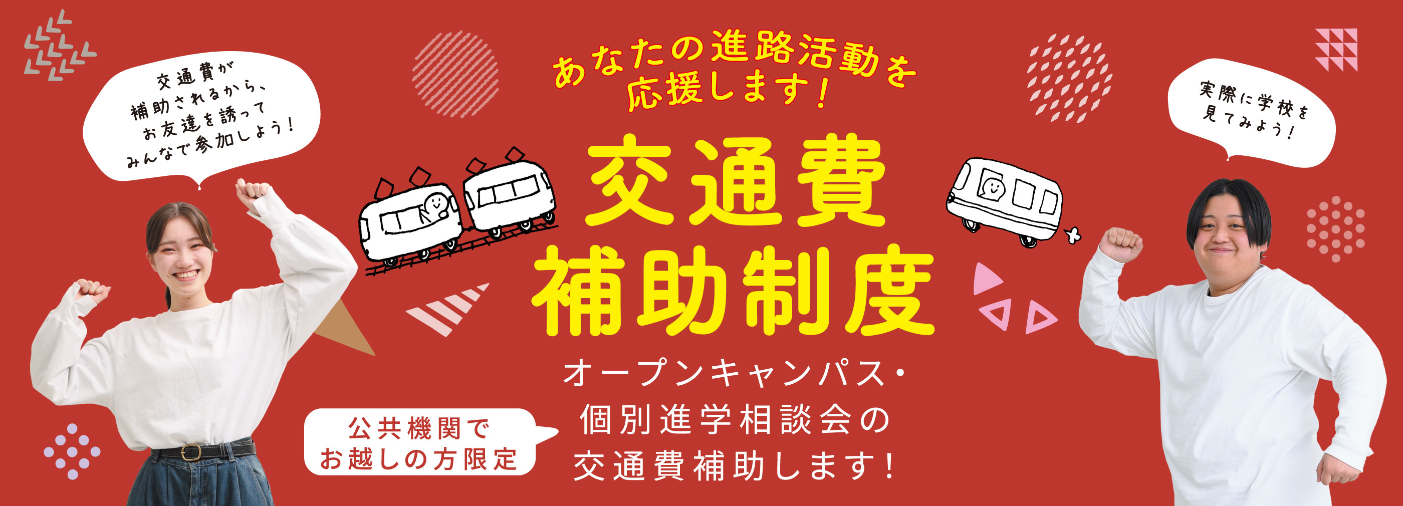 交通費補助制度