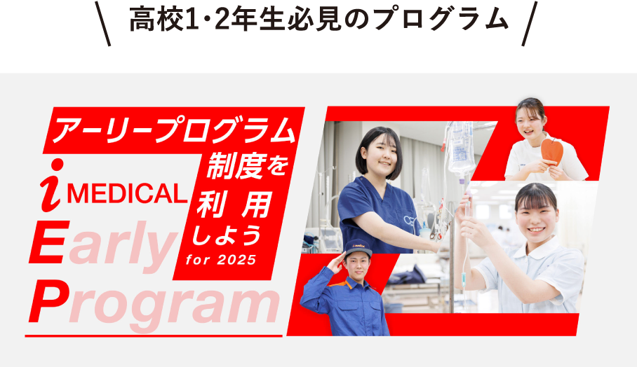 アーリープログラム制度バナー