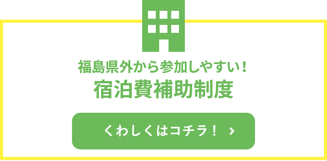 宿泊費補助制度