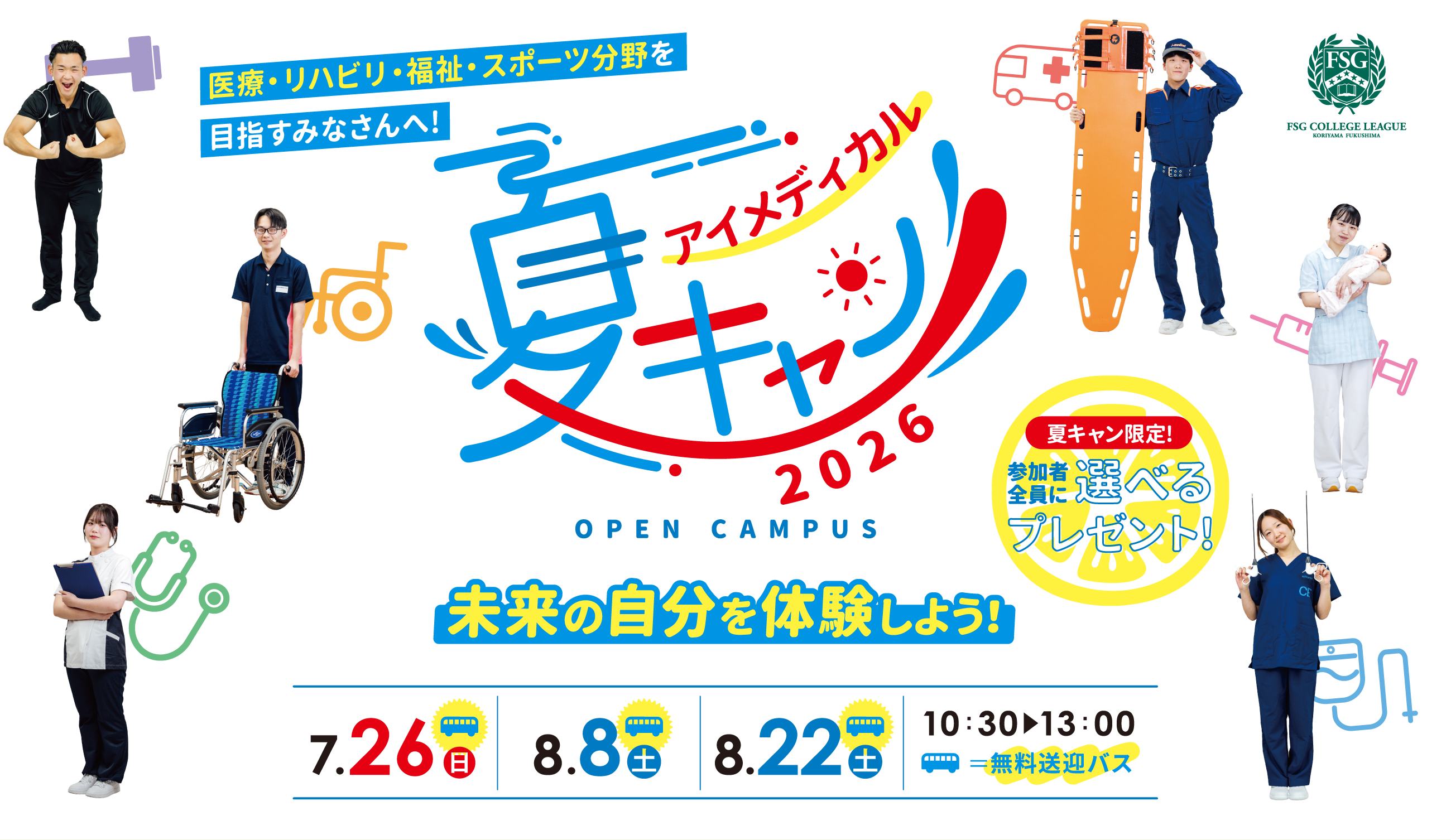 夏キャン2026