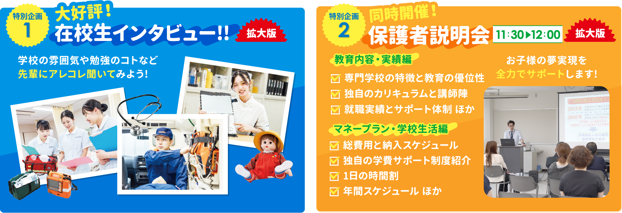在校生インタビュー・保護者説明会