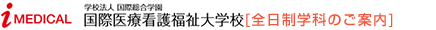 [本校学科のご案内]